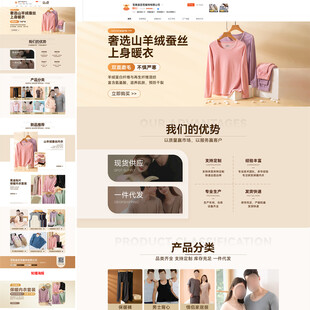 山羊绒蚕丝保暖内衣首页