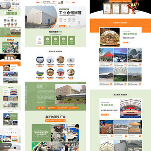 帐篷仓库支架电商首页