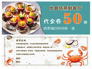 海鲜 代金券