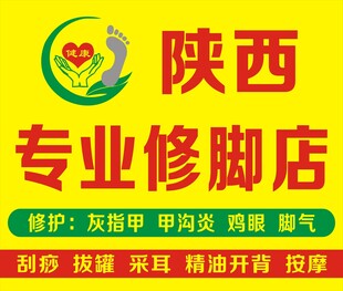 陕西专业修脚 