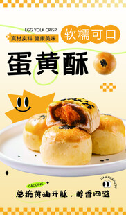 蛋黄酥