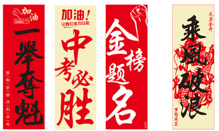 中考条幅