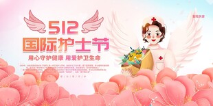 医生护士节手绘插画海报