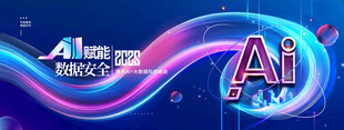 AI科技背景