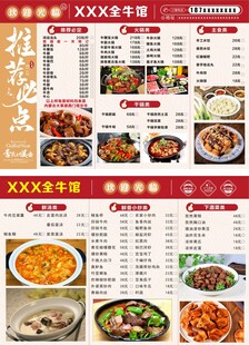 全牛馆点菜单