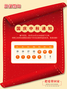 放假通知