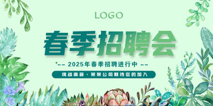 春季招聘会
