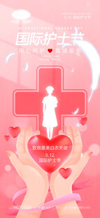 护士节
