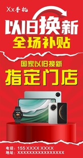 以旧换新指定门店