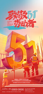 五一劳动节海报