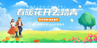 去踏青展板