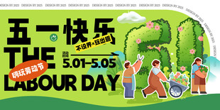 卡通五一劳动节主画面系列背景展