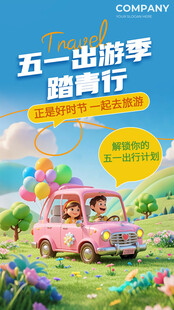 小清新五一出游季