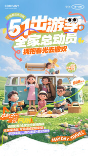清新3D风五一出游季劳动节