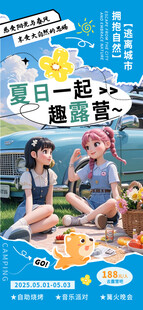  卡通3D撕纸风春夏季露营