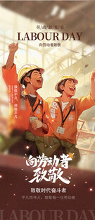 插画风51致敬劳动者劳动节