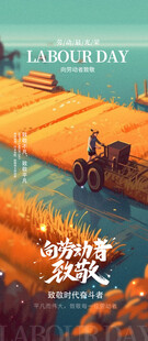插画风51致敬劳动者劳动节