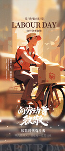 插画风51致敬劳动者劳动节