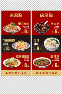 米皮擀面皮酸辣粉八宝粥