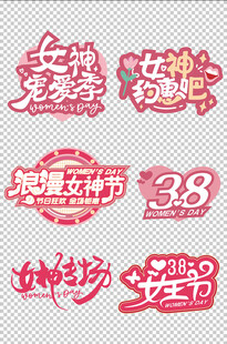 女神节318女生节元素