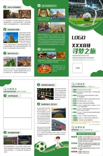 西班牙足球竞技之旅