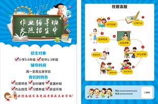 作业辅导班宣传单