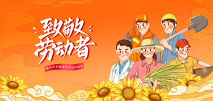 致敬劳动者劳动节海报