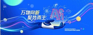 AI智能科技会议