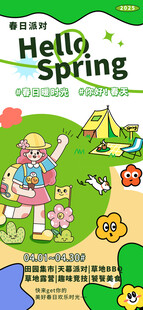 春日派对