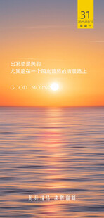 朋友圈早安图
