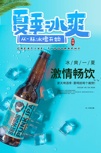 啤酒海报