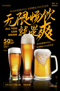 啤酒海报