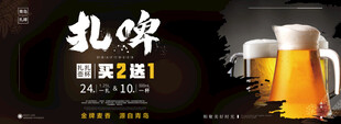 啤酒海报