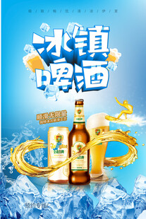 啤酒海报