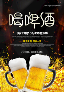 啤酒海报