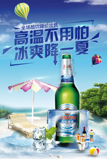 啤酒海报