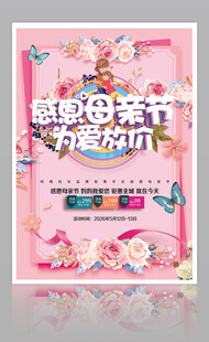 母亲节海报