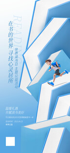 简约世界读书日节日活动海报