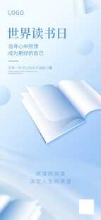 世界读书日好书推荐海报