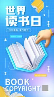 世界读书日简约宣传海报