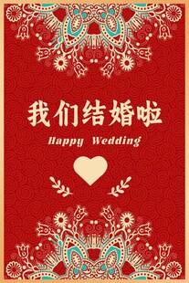 我们结婚啦