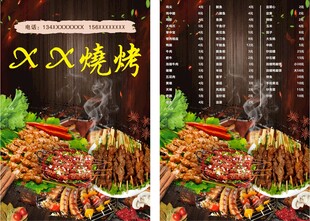 烧烤菜单