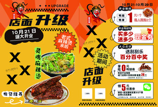 辣卤卤味宣传单