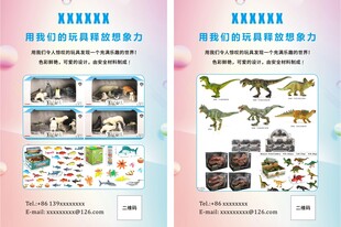 恐龙玩具宣传单