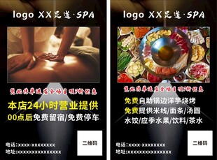 足浴SPA宣传单