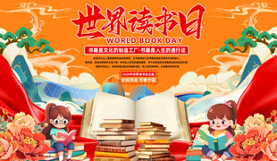世界读书日