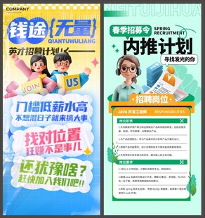 招聘海报