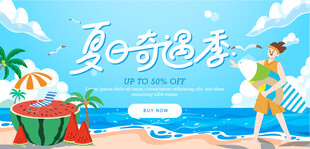 夏日活动海报