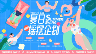 夏日活动海报