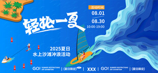 夏日活动海报